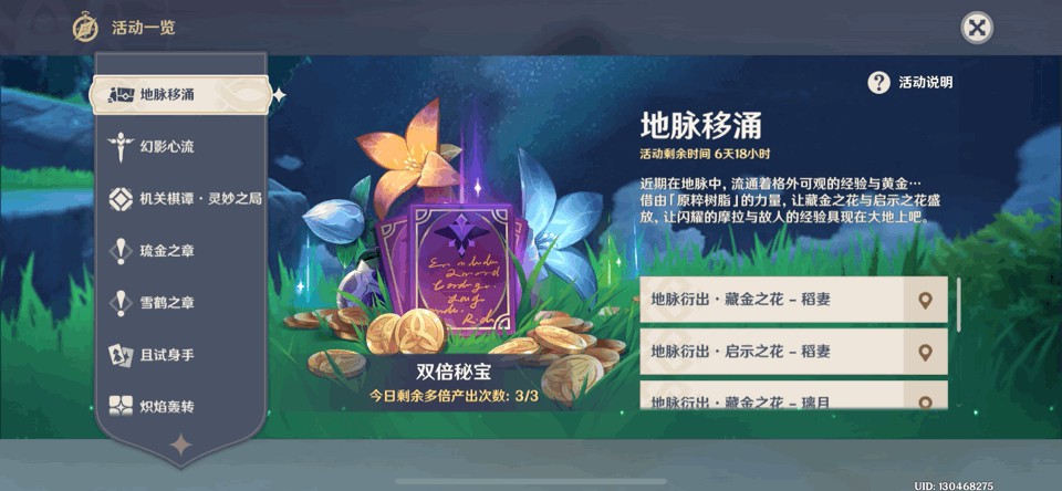 《原神》深泥奇谭活动什么时候开