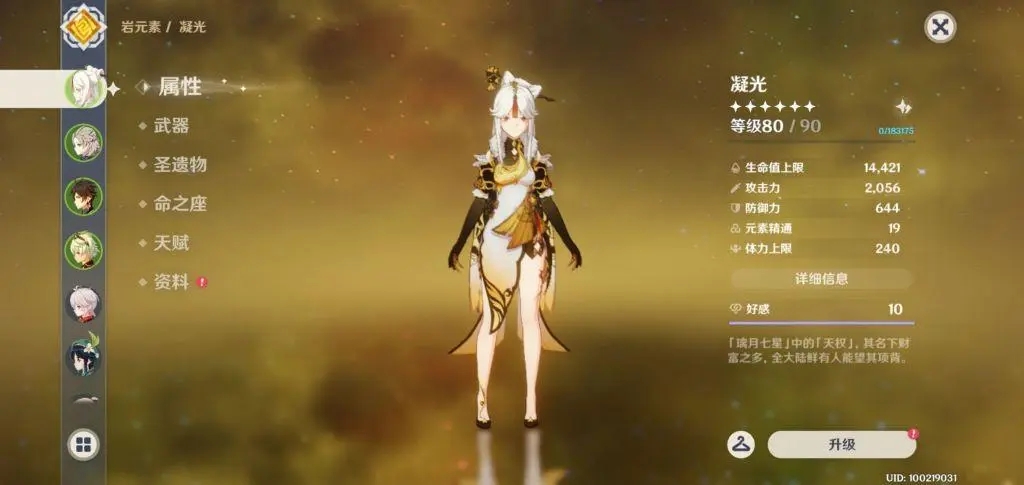 原神凝光圣遗物搭配前期带什么