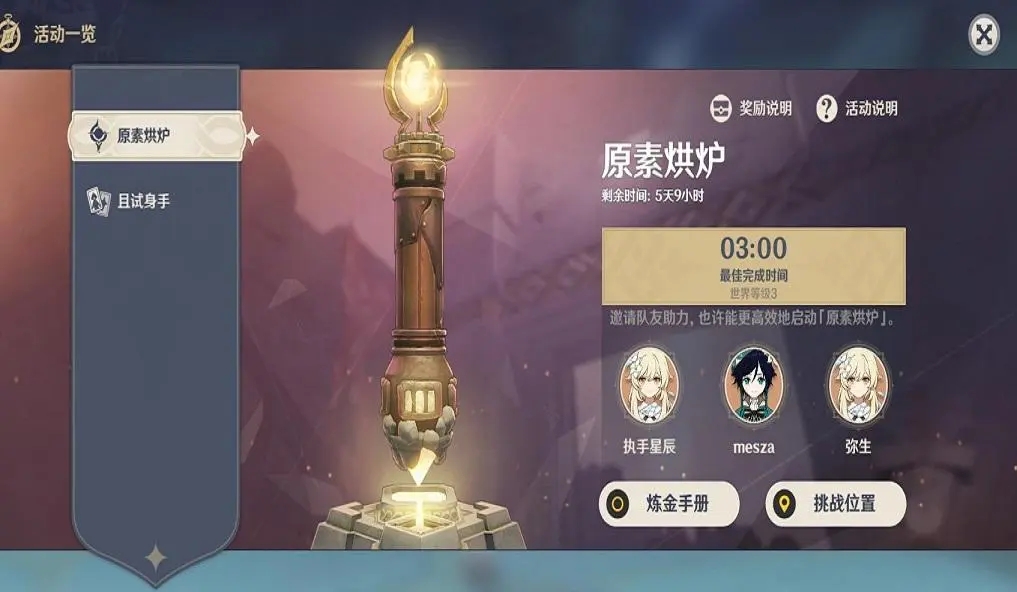 原神元素烘炉活动怎么做