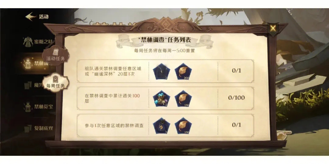 哈利波特魔法觉醒禁林调查怎么玩