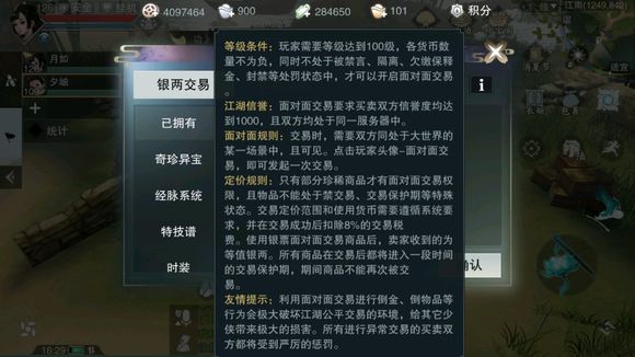 楚留香面对面交易系统介绍