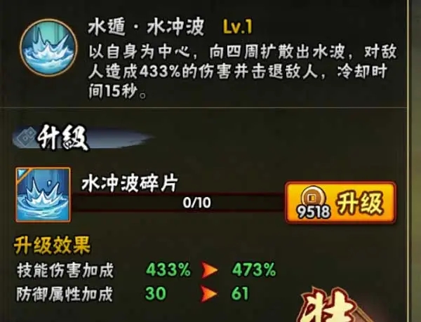 火影忍者手游水遁水连弹怎么获得