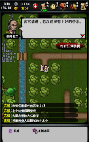 江湖风云录2道德值怎么刷