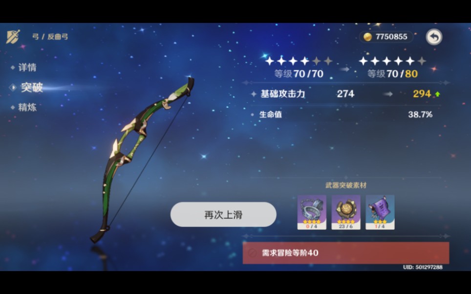 原神反曲弓如何获得