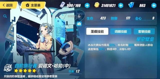 崩坏3爱德文哈勃圣痕怎么样