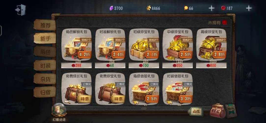 第五人格充值买什么划算