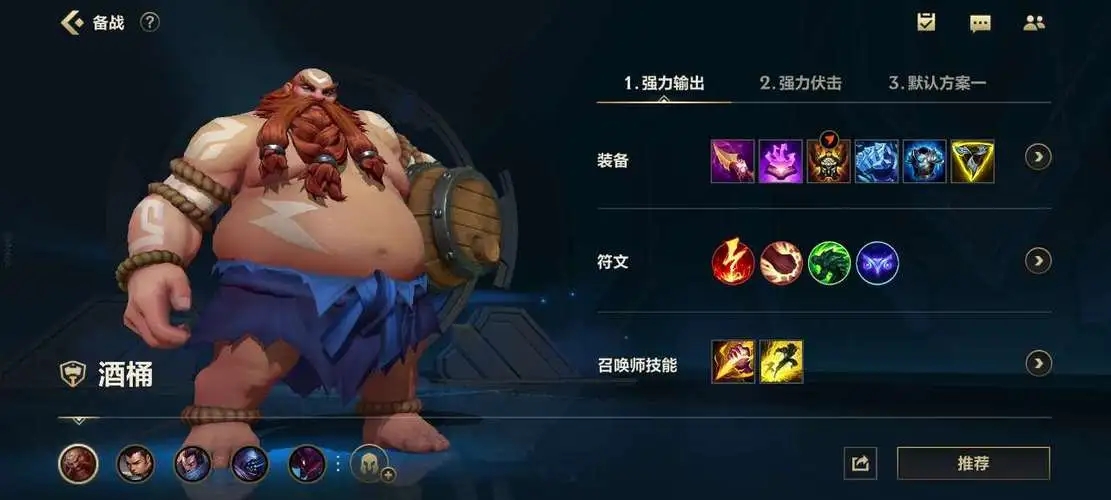 英雄联盟手游AP酒桶怎么出装