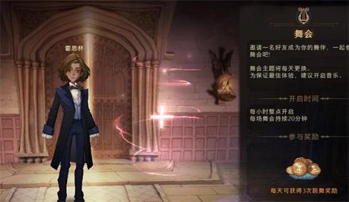 哈利波特魔法觉醒如何参加舞会