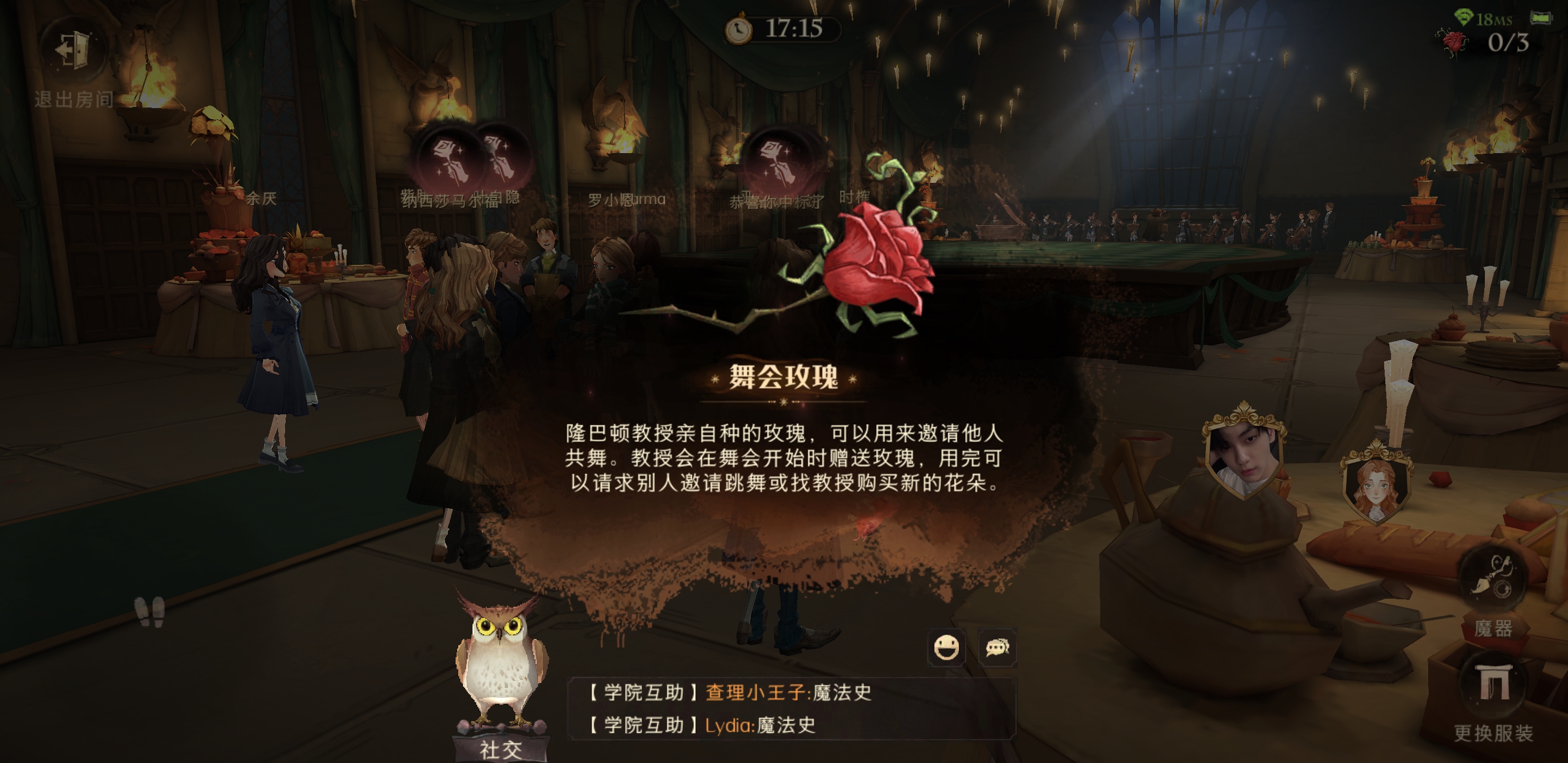 哈利波特魔法觉醒如何参加舞会 哈利波特魔法觉醒如何参加舞会