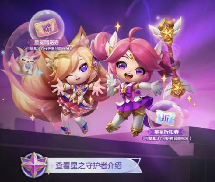 金铲铲之战星之守护者羁绊效果是什么 金铲铲之战星之守护者羁绊效果是什么
