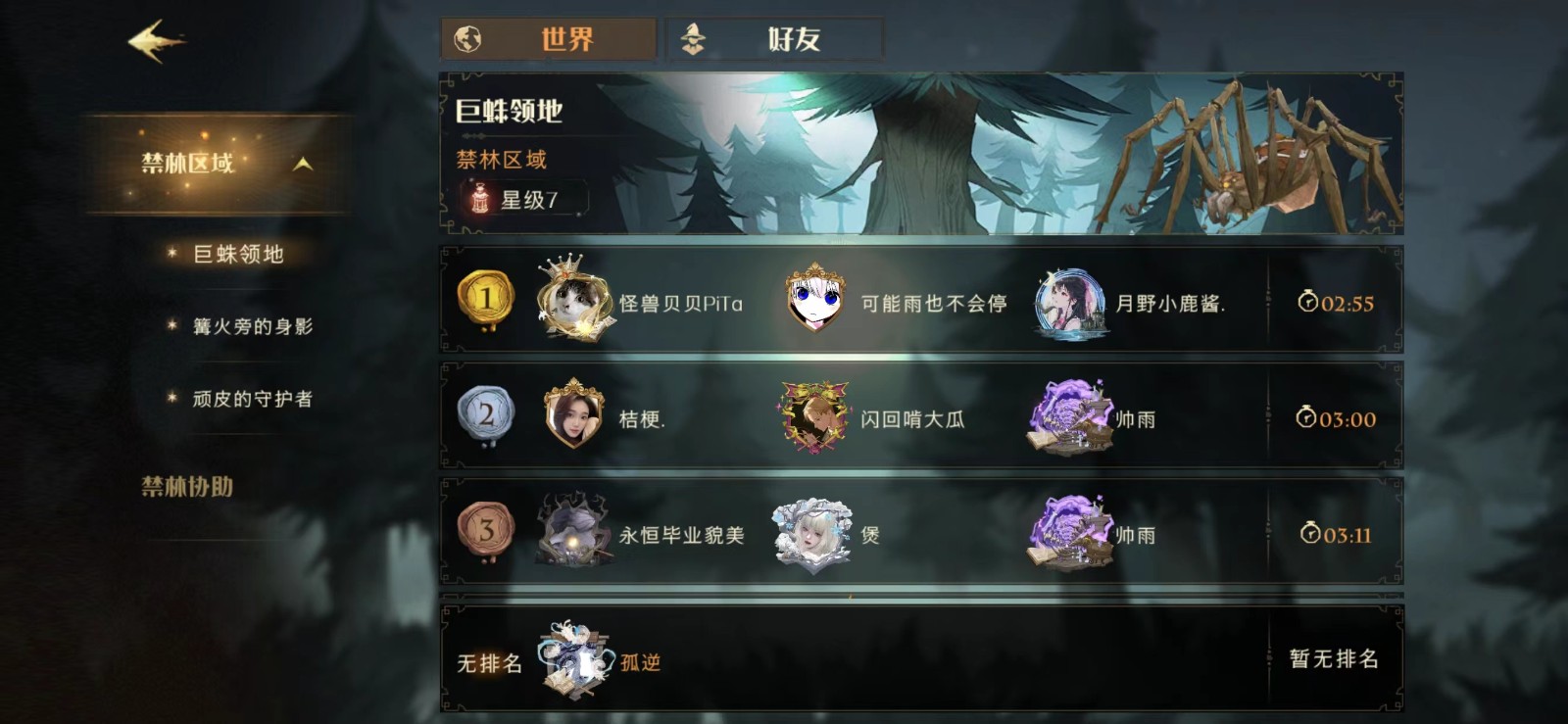 哈利波特魔法觉醒怎么看禁林记录 哈利波特魔法觉醒怎么看禁林记录