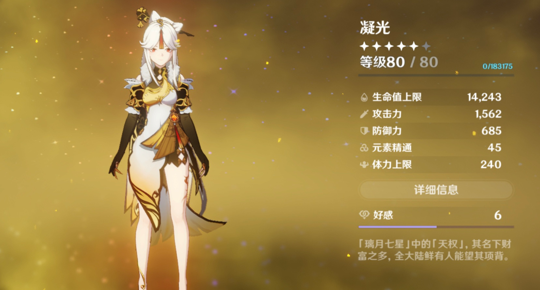 原神凝光怎么搭配阵容