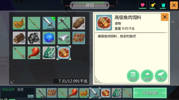 创造与魔法高级鱼饲料有什么用