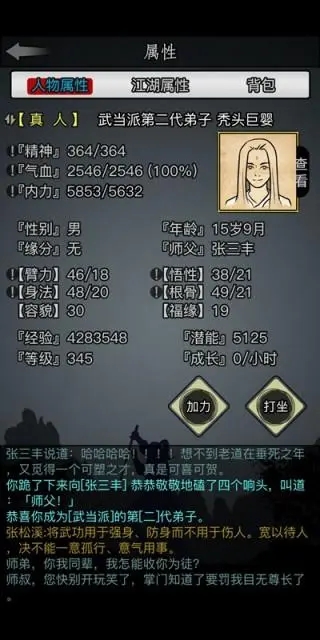 放置江湖锻造之术怎么学