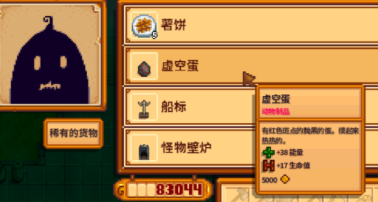 星露谷物语虚空蛋怎么获得 星露谷物语虚空蛋怎么获得