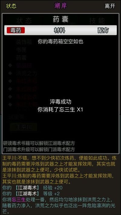 放置江湖药囊怎么拿 放置江湖药囊怎么拿