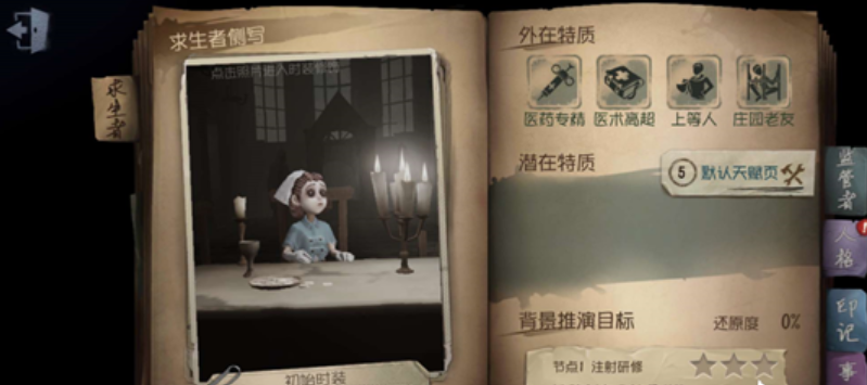 第五人格怎么刷人物推演