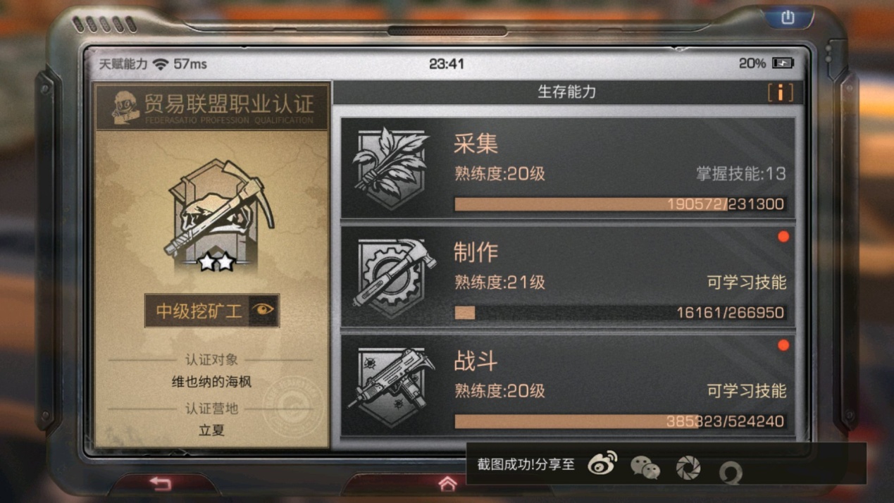 明日之后转错职业怎么办