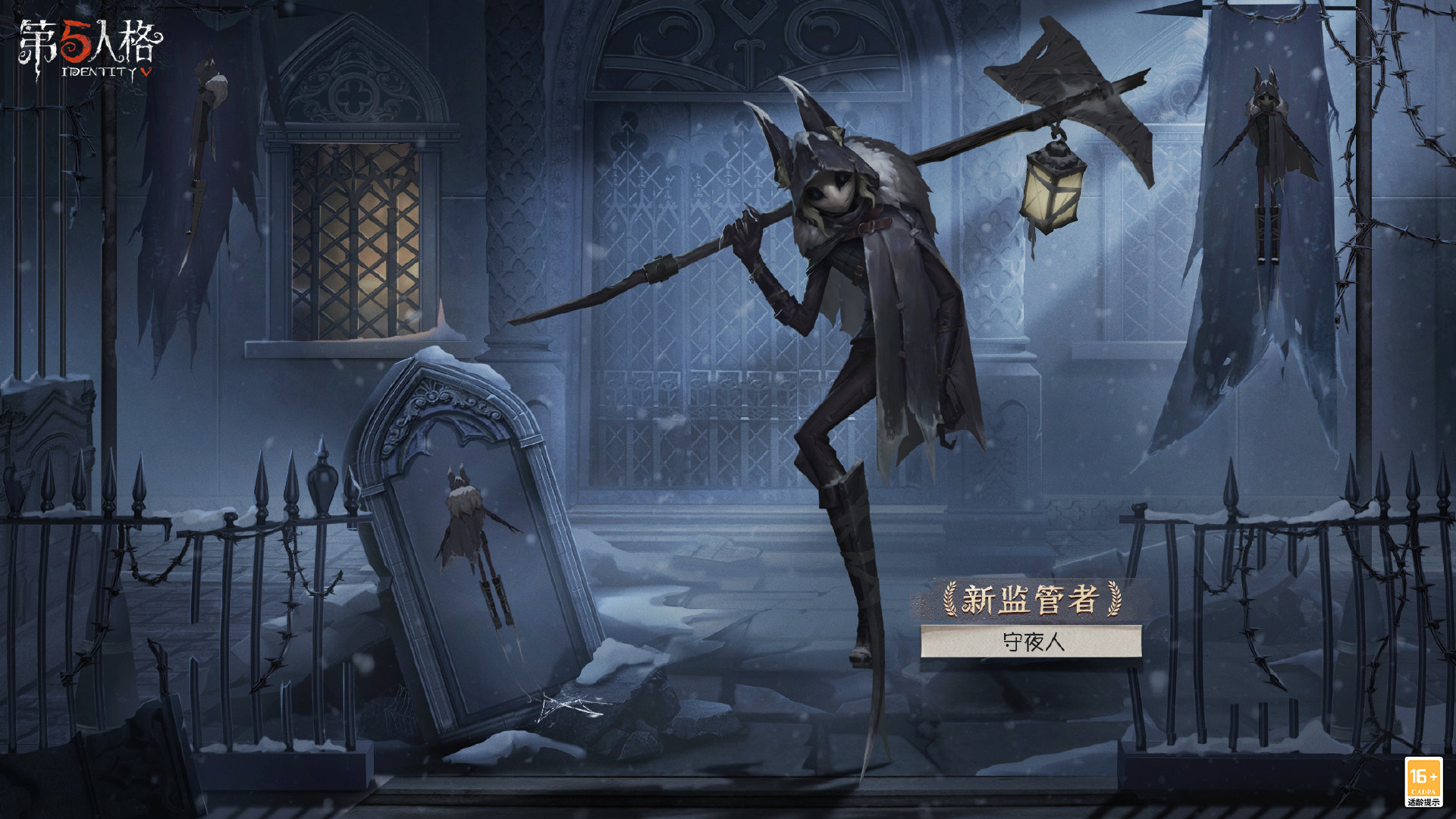 第五人格监护者介绍