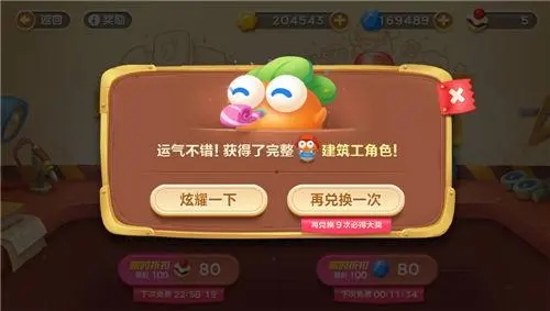 保卫萝卜3如何刷扭蛋小吉