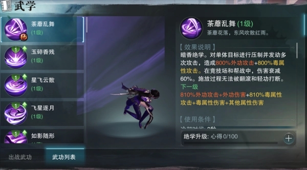 楚留香暗香平民加点PVE玩法攻略