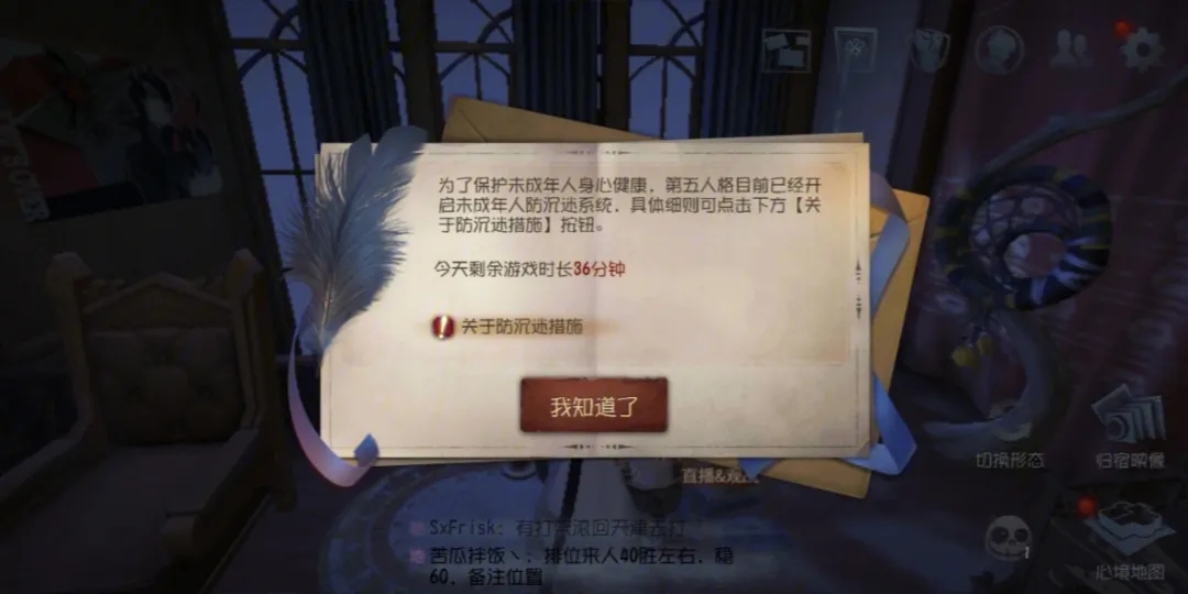 第五人格16岁可以玩多久