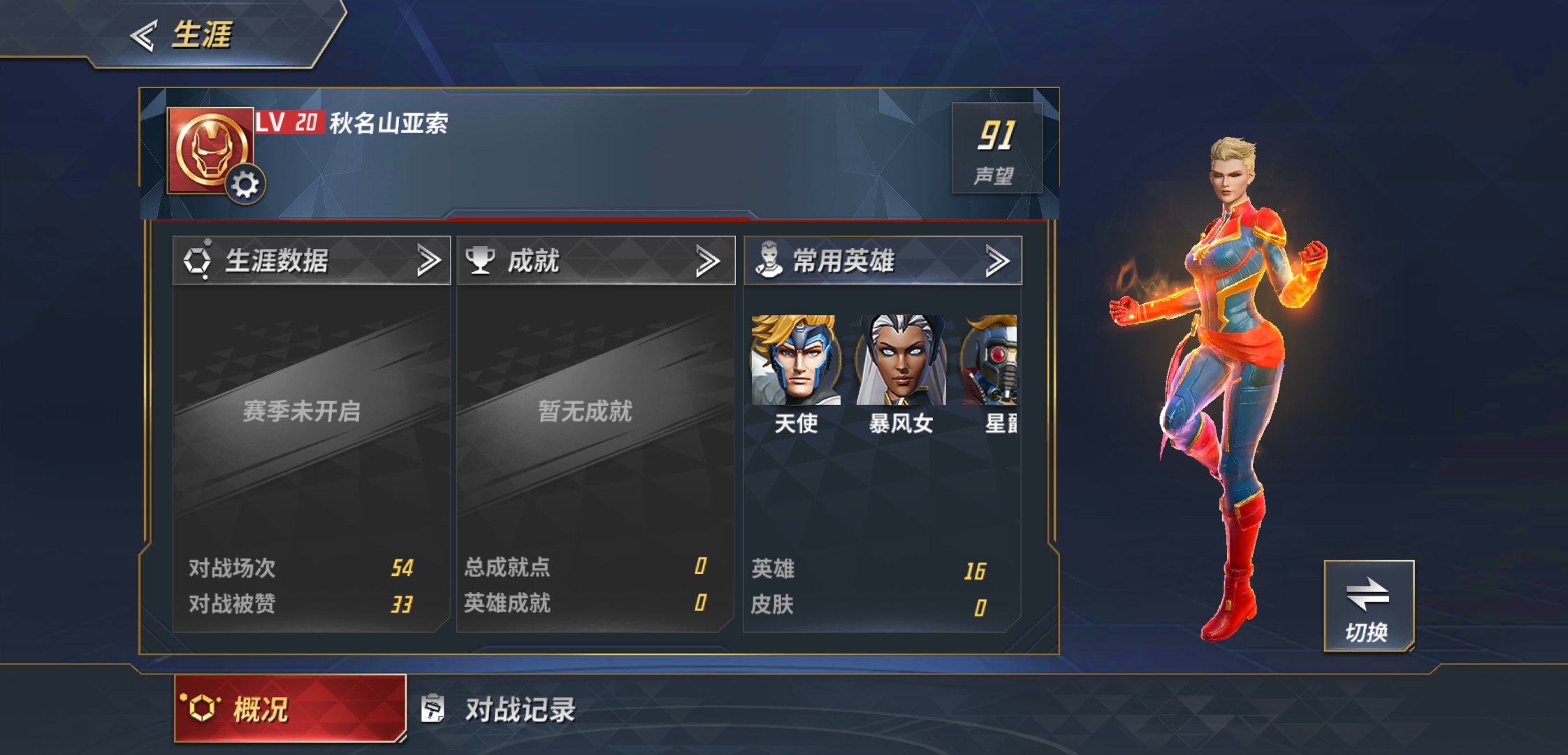 漫威超级战争惊奇队长强吗 惊奇队长强度分析