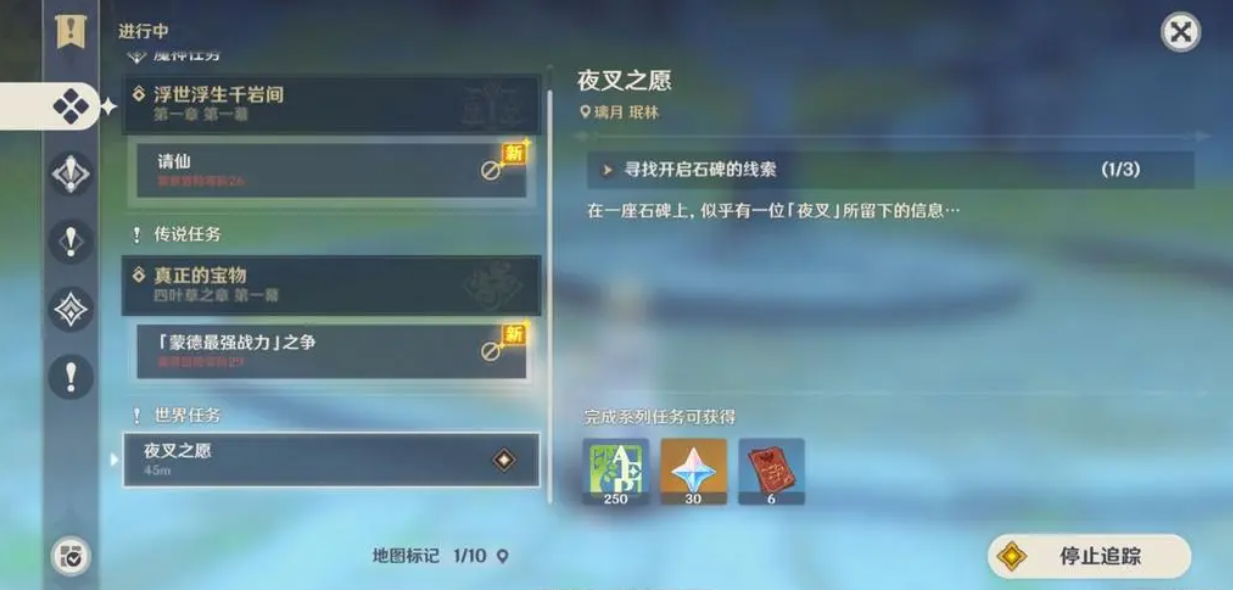 原神夜叉之愿任务怎么做 夜叉之愿任务攻略