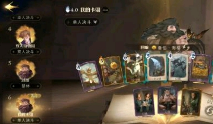 哈利波特适合单人决斗的卡组搭配