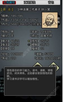 放置江湖读书识字攻略