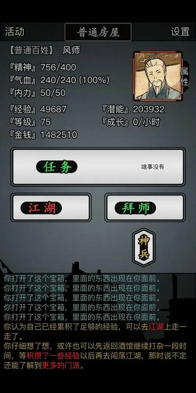 放置江湖一转需要做什么 一转选什么门派好