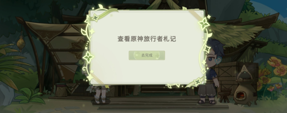原神愿慧梦成真的活动地址是什么 原神愿慧梦成真的活动地址是什么