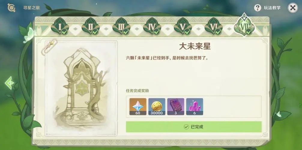 原神未来星三怎么做 原神未来星三怎么做