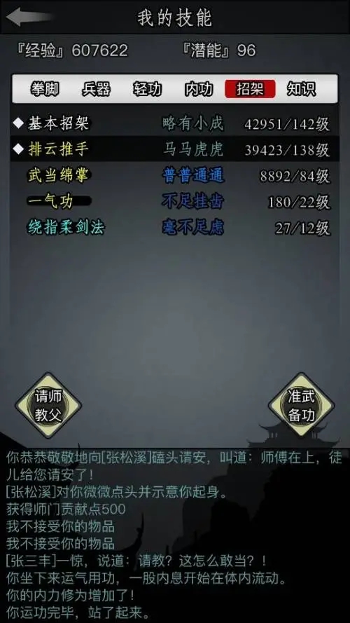 放置江湖控制最强的门派