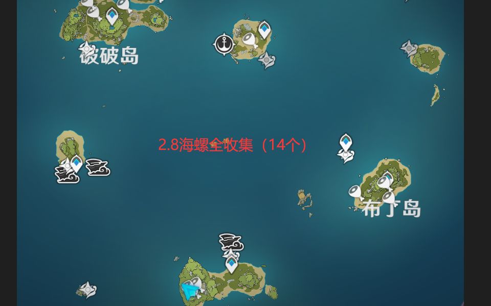 原神海岛第十六个海螺在哪 原神海岛第十六个海螺在哪