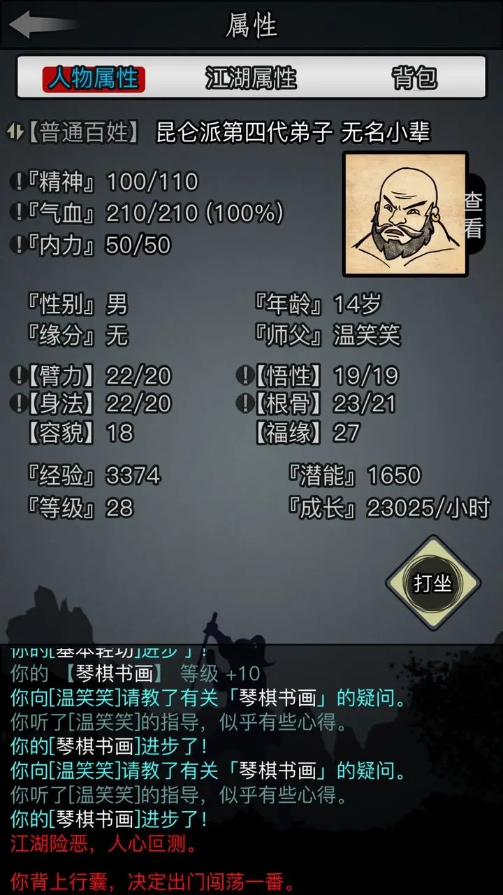 放置江湖0转昆仑学什么