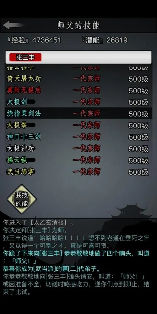 放置江湖五转门派选择 放置江湖五转门派选择