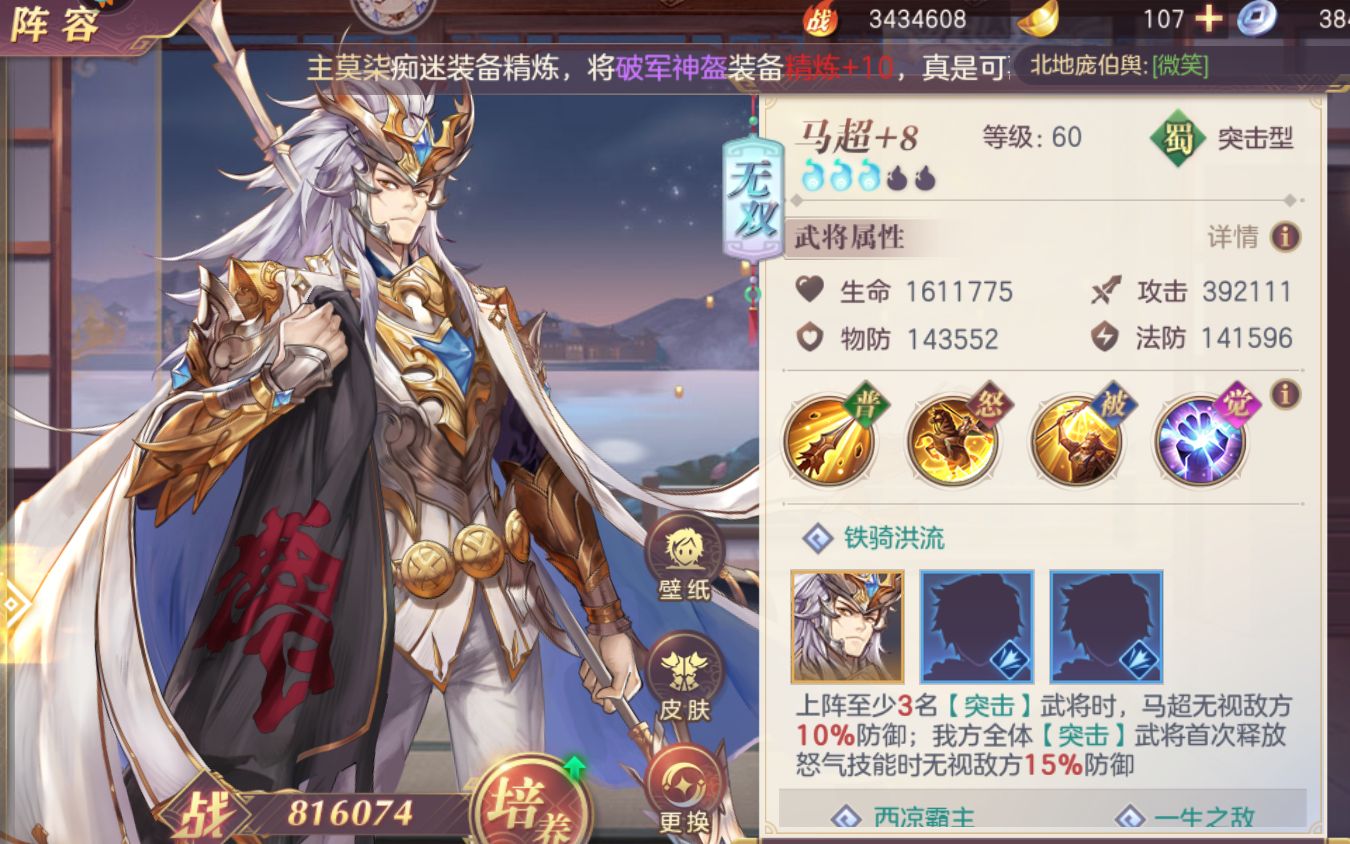 三国志幻想大陆马超厉害吗 马超强度分析