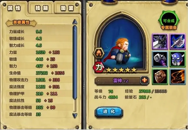 超级英雄人物技能升级和资源上的小提议 技能怎么升级 超级英雄人物技能升级和资源上的小提议 技能怎么升级