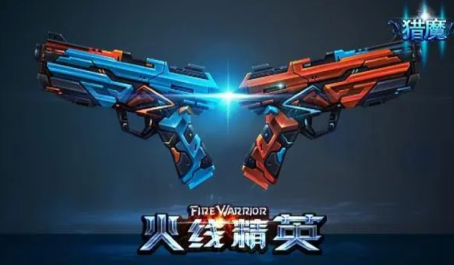 火线精英爆破模式中有哪些武器适合使用
