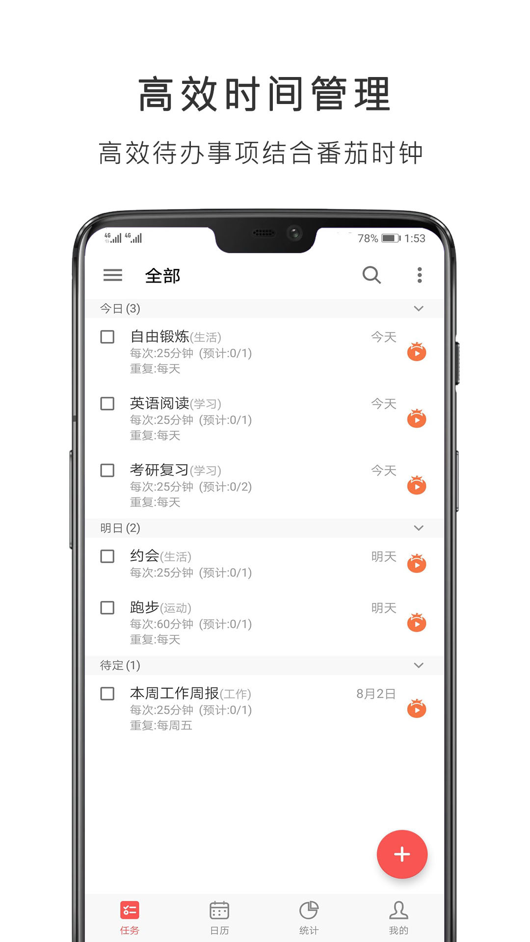 番茄盒子
