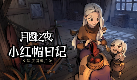 月圆之夜中的愿望之夜需要花费吗 月圆之夜中的愿望之夜需要花费吗