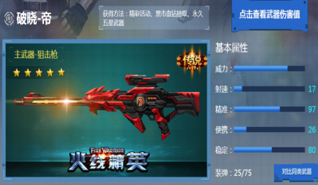 火线精英中近战武器怎么使用 火线精英中近战武器怎么使用