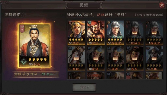 三国志战略版觉醒任务怎么完成