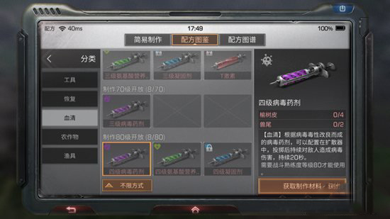 明日之后4级试剂怎么做 明日之后4级试剂怎么做