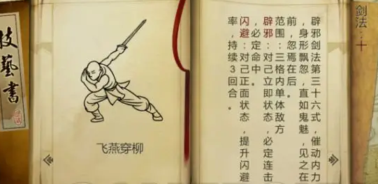 侠客风云传辟邪剑法效果怎么样 侠客风云传辟邪剑法效果怎么样