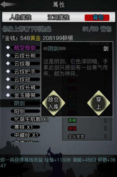 放置江湖阴阳剑怎么获得