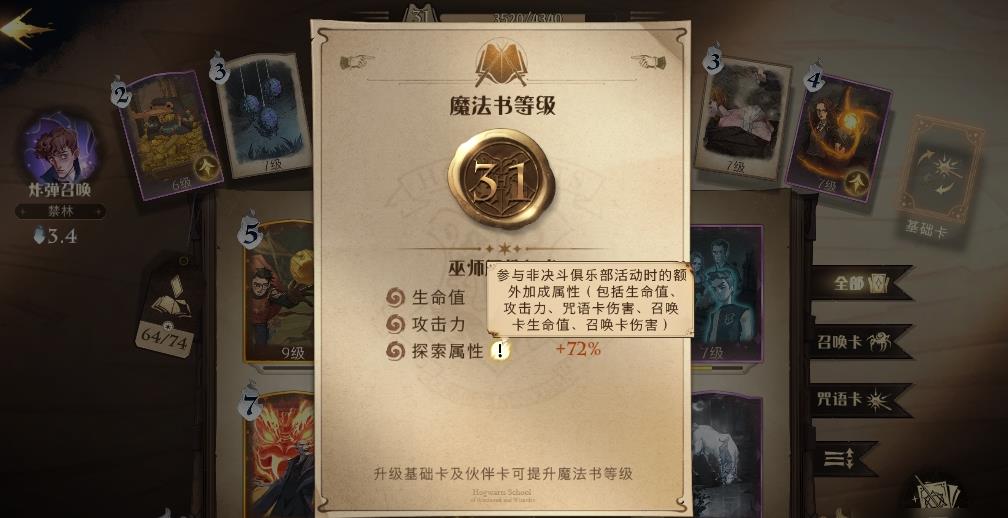 哈利波特魔法觉醒魔法书怎么升级