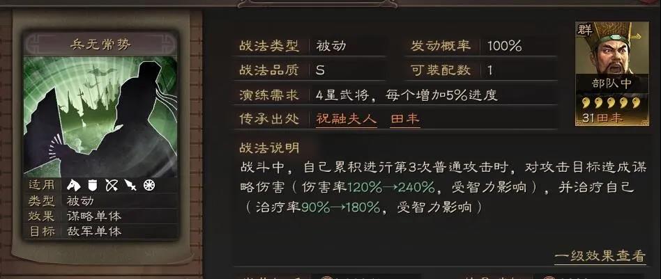 三国志战略版中的战法怎么升级 三国志战略版中的战法怎么升级