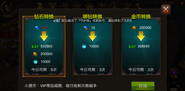 全民奇迹金币转换在哪里 全民奇迹金币转换在哪里